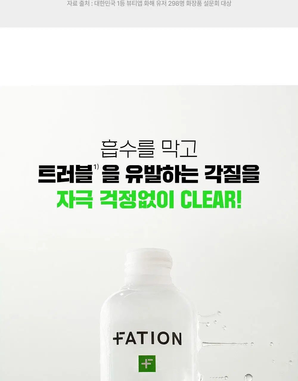 [약산성/저자극] 파티온 노스카나인 트러블 클리어 토너 200ml 상세페이지 5